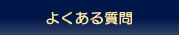 �悭���鎿��